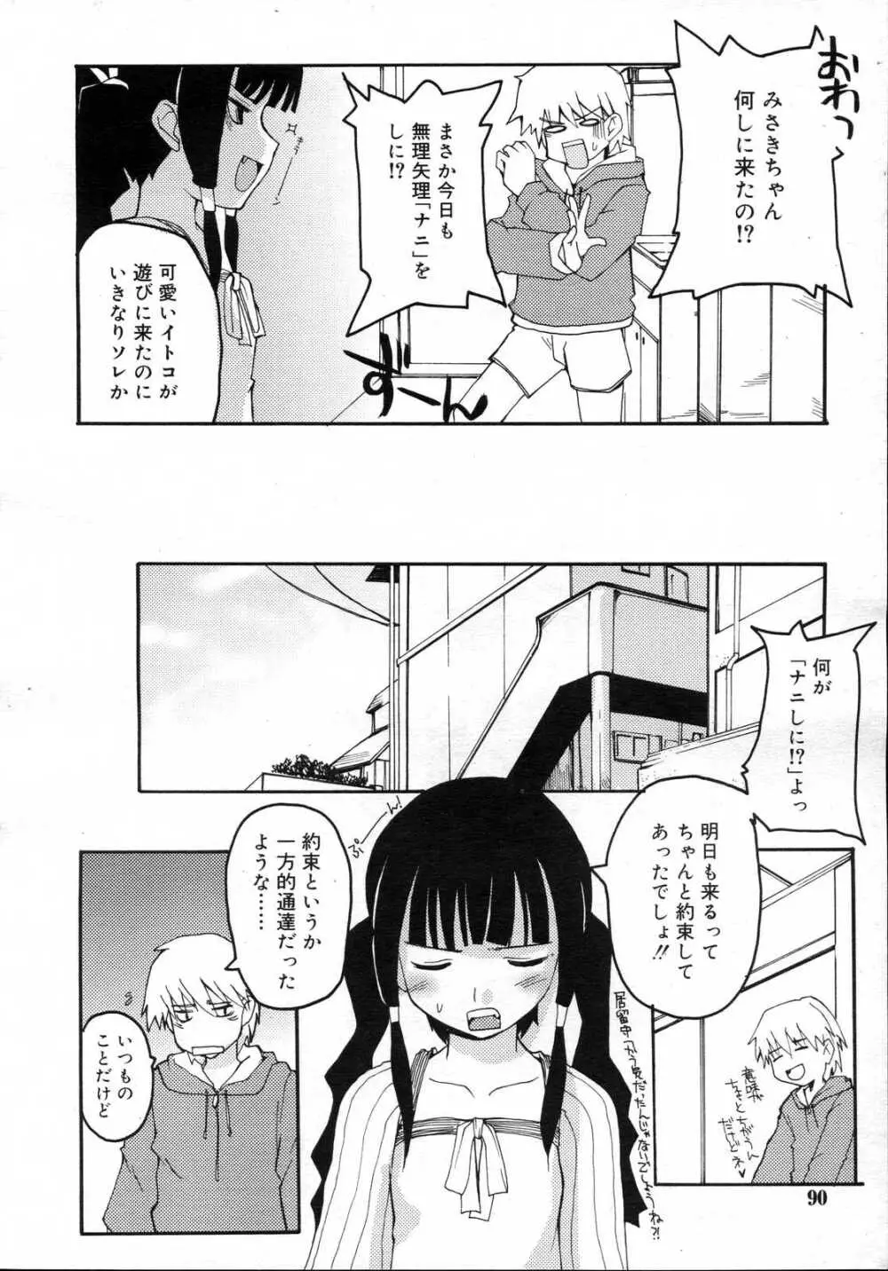 Comic RIN Vol. 23 2006年 11月 Page.90