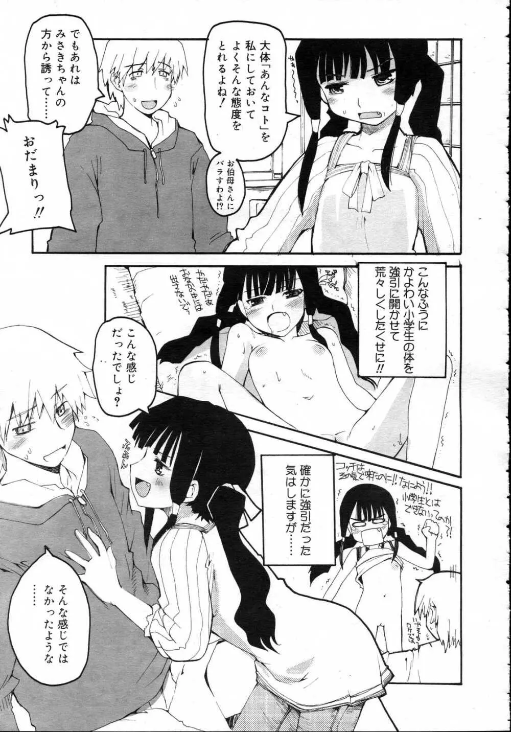 Comic RIN Vol. 23 2006年 11月 Page.91