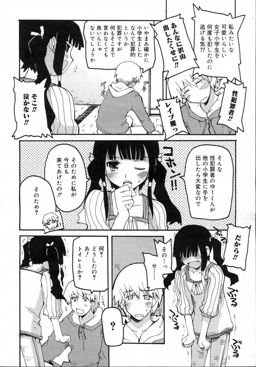 Comic RIN Vol. 23 2006年 11月 Page.92