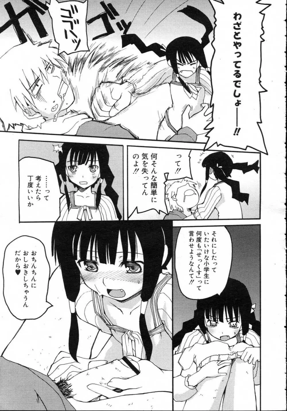Comic RIN Vol. 23 2006年 11月 Page.93