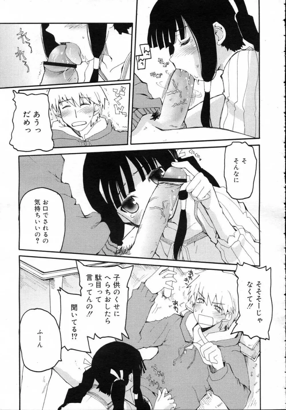 Comic RIN Vol. 23 2006年 11月 Page.95