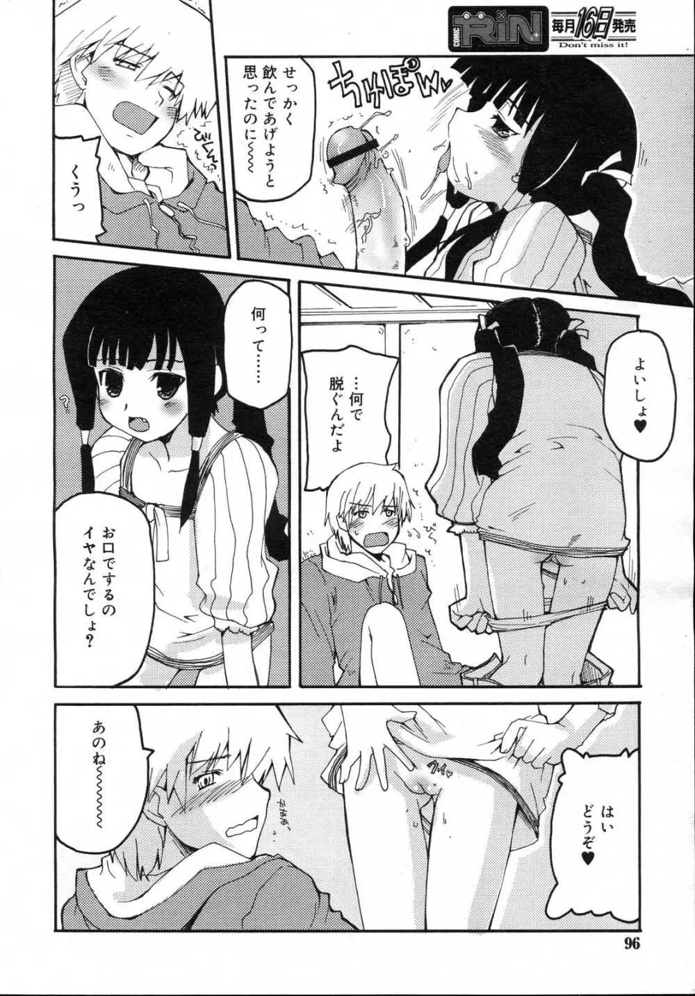 Comic RIN Vol. 23 2006年 11月 Page.96