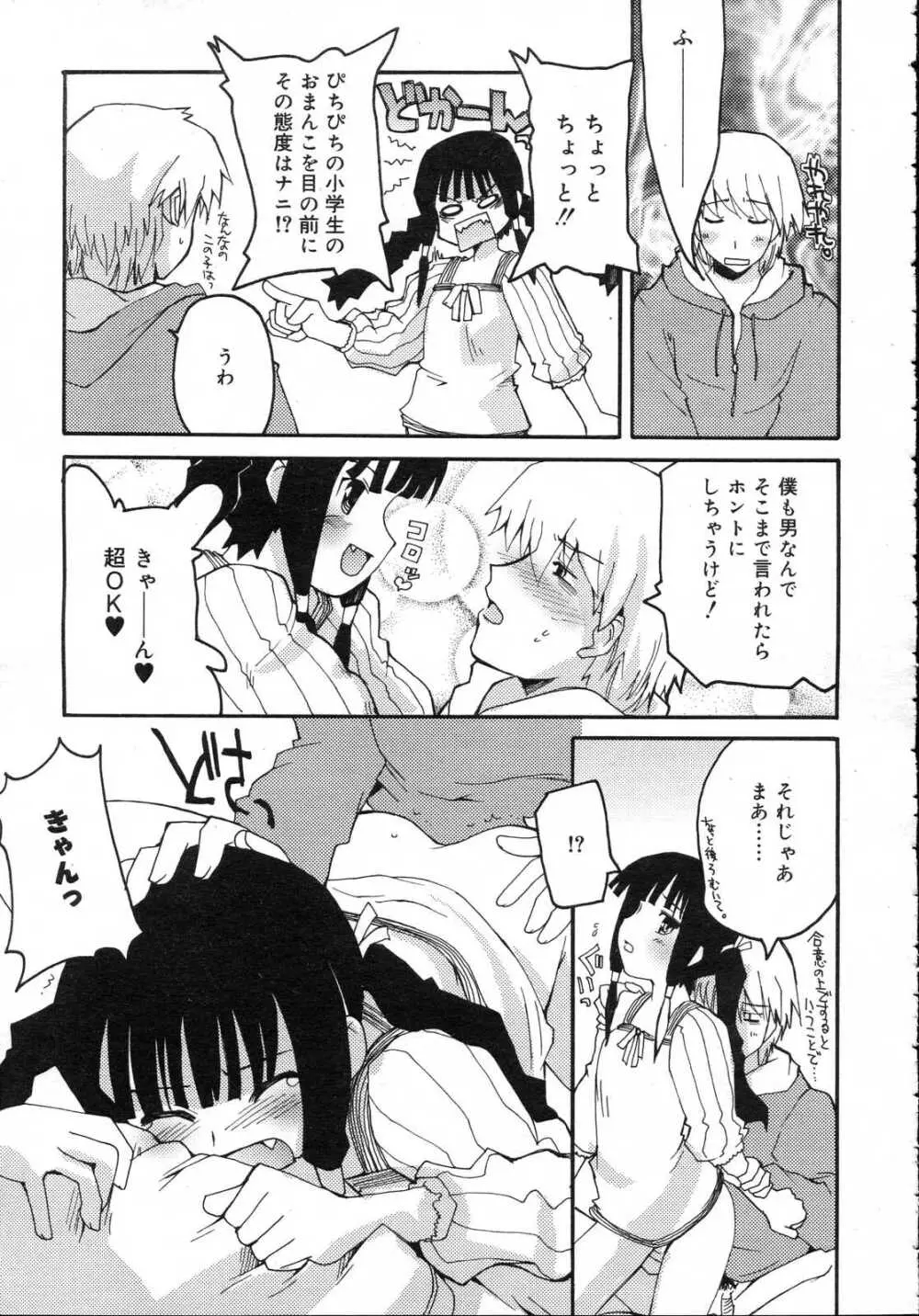 Comic RIN Vol. 23 2006年 11月 Page.97