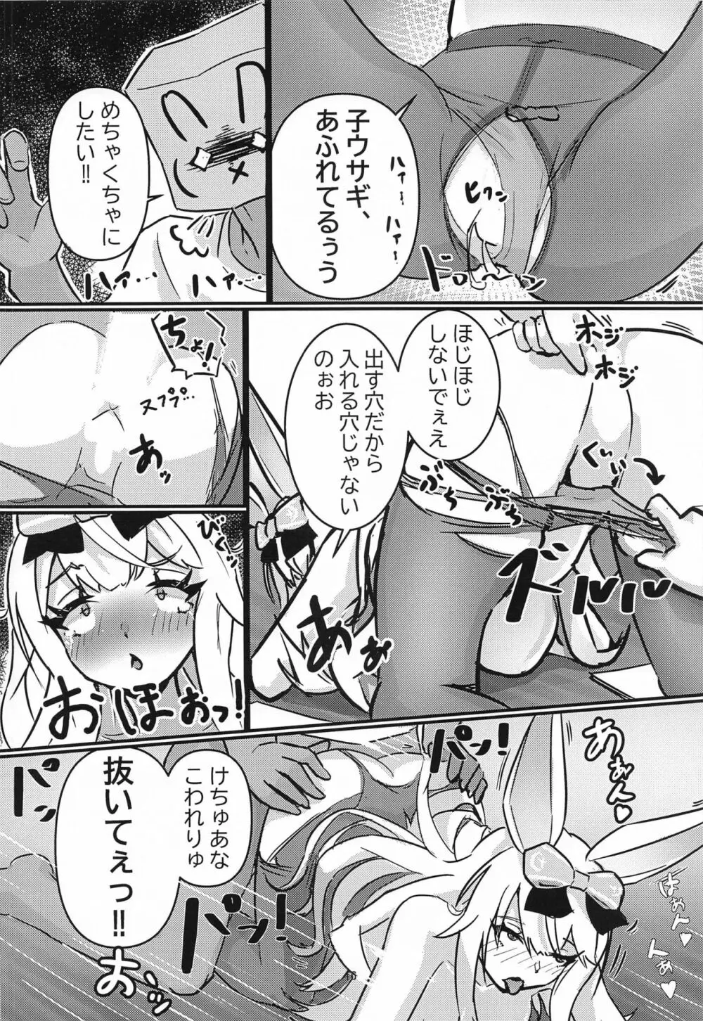 ひましこデリバリー Page.16