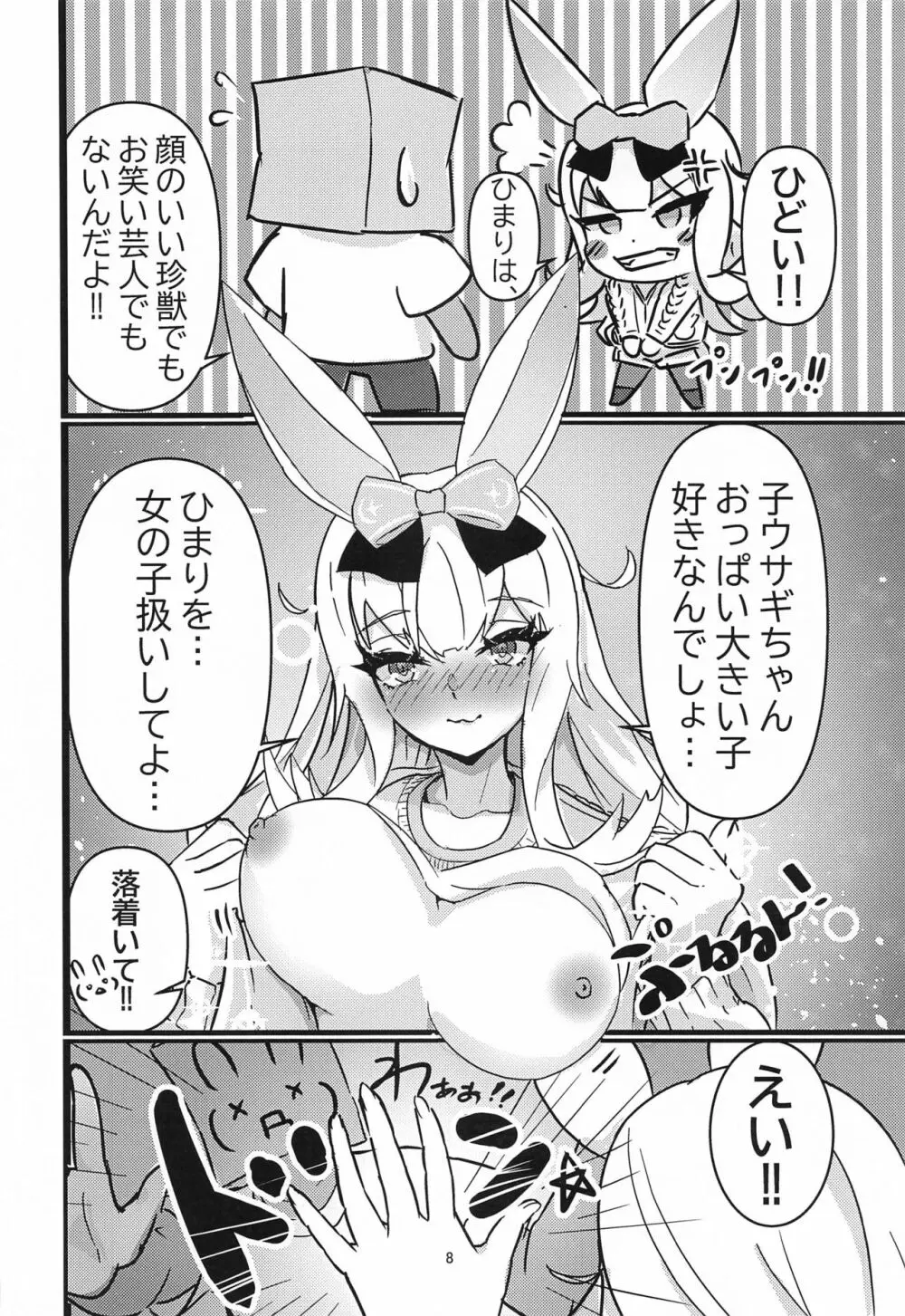 ひましこデリバリー Page.8