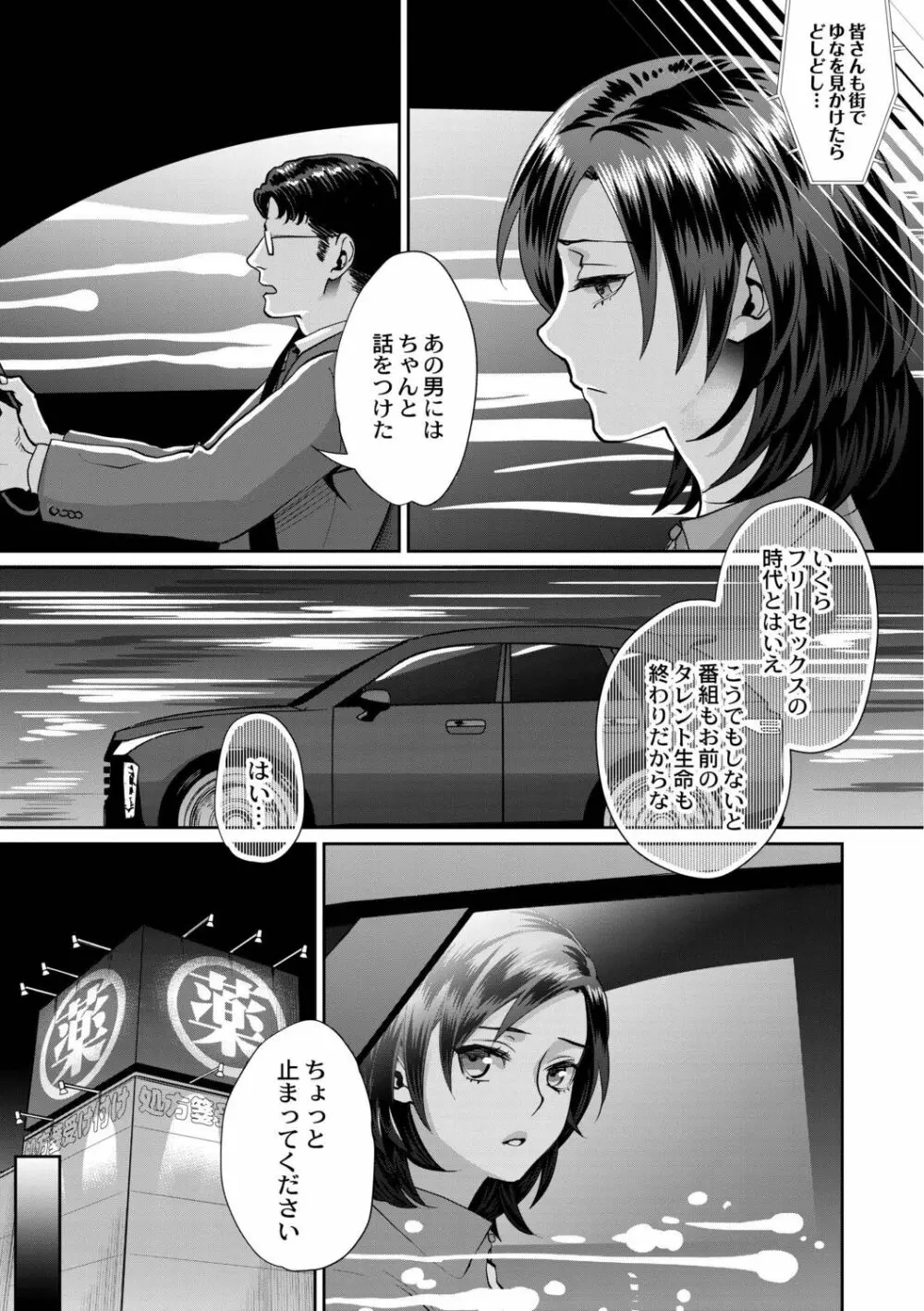 晒され愛ドル Page.123