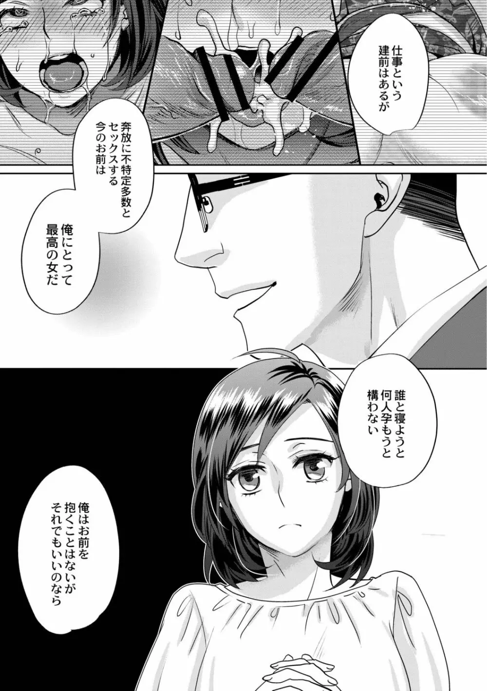 晒され愛ドル Page.135