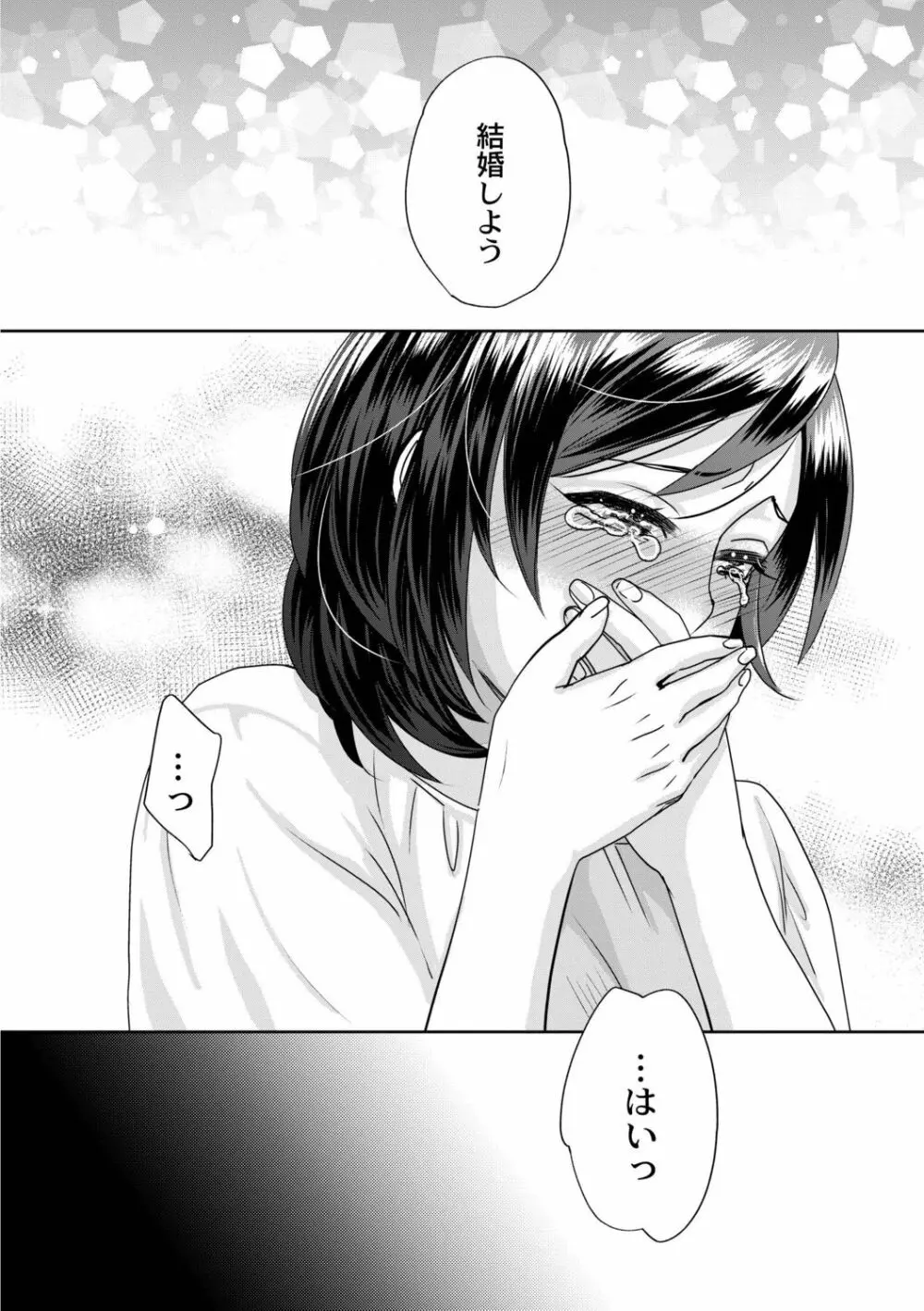 晒され愛ドル Page.136