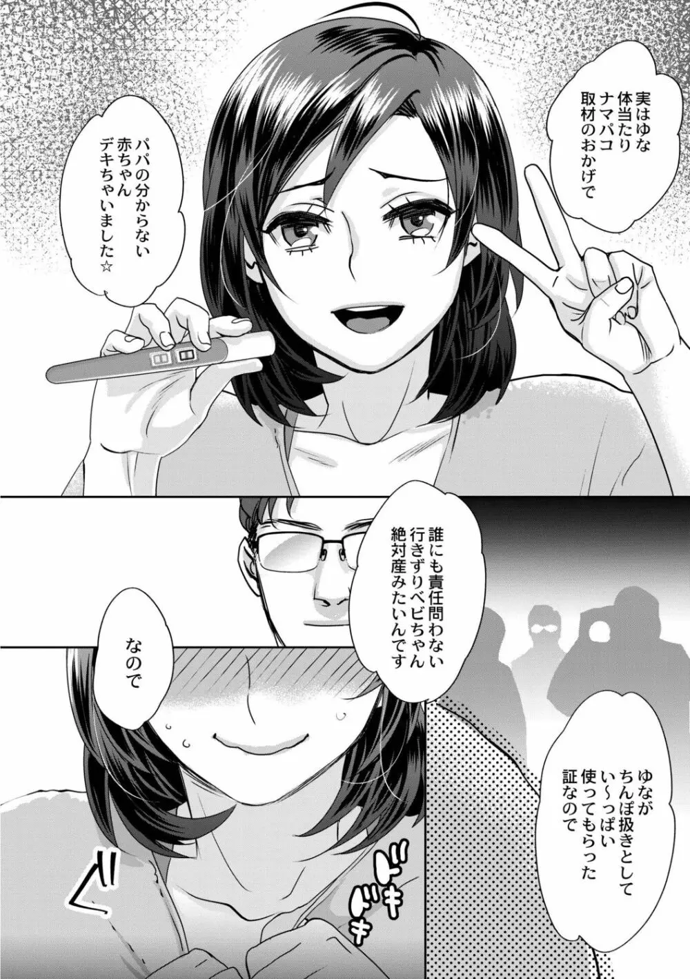 晒され愛ドル Page.138