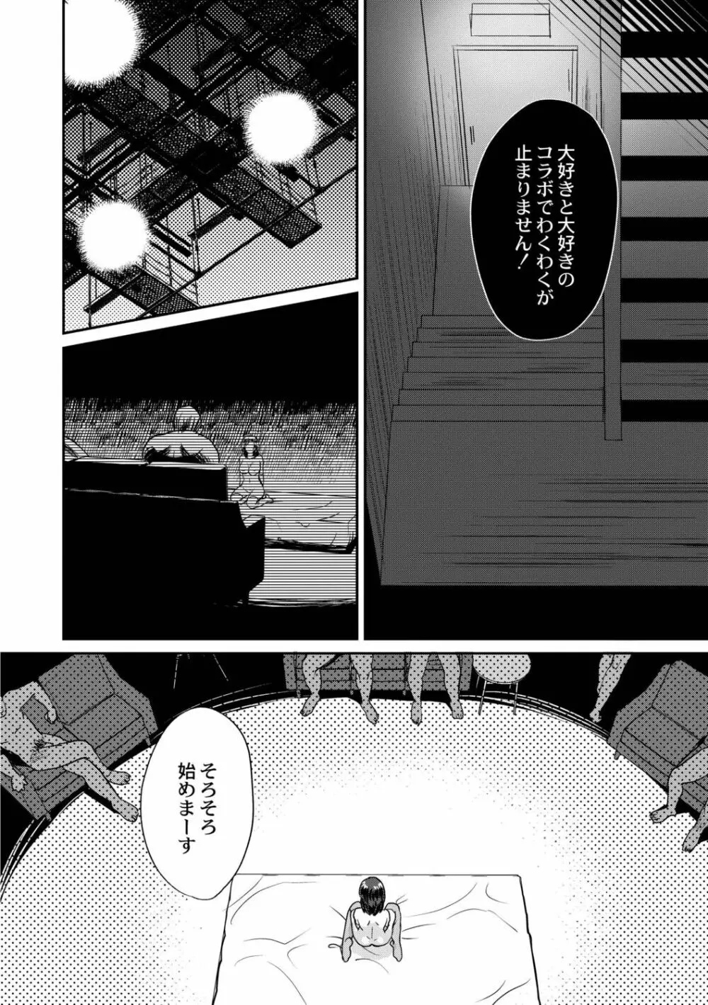 晒され愛ドル Page.156