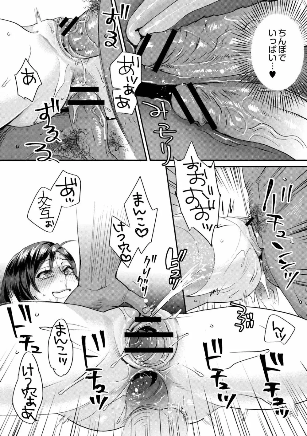 晒され愛ドル Page.162