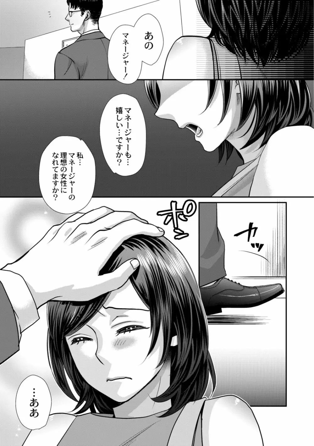 晒され愛ドル Page.91