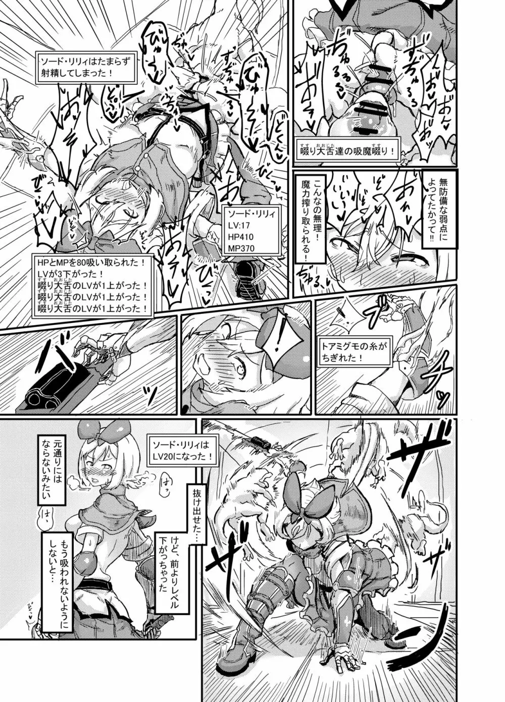 ふたなり魔法少女ソード・リリィin淫魔ダンジョン1 Page.12