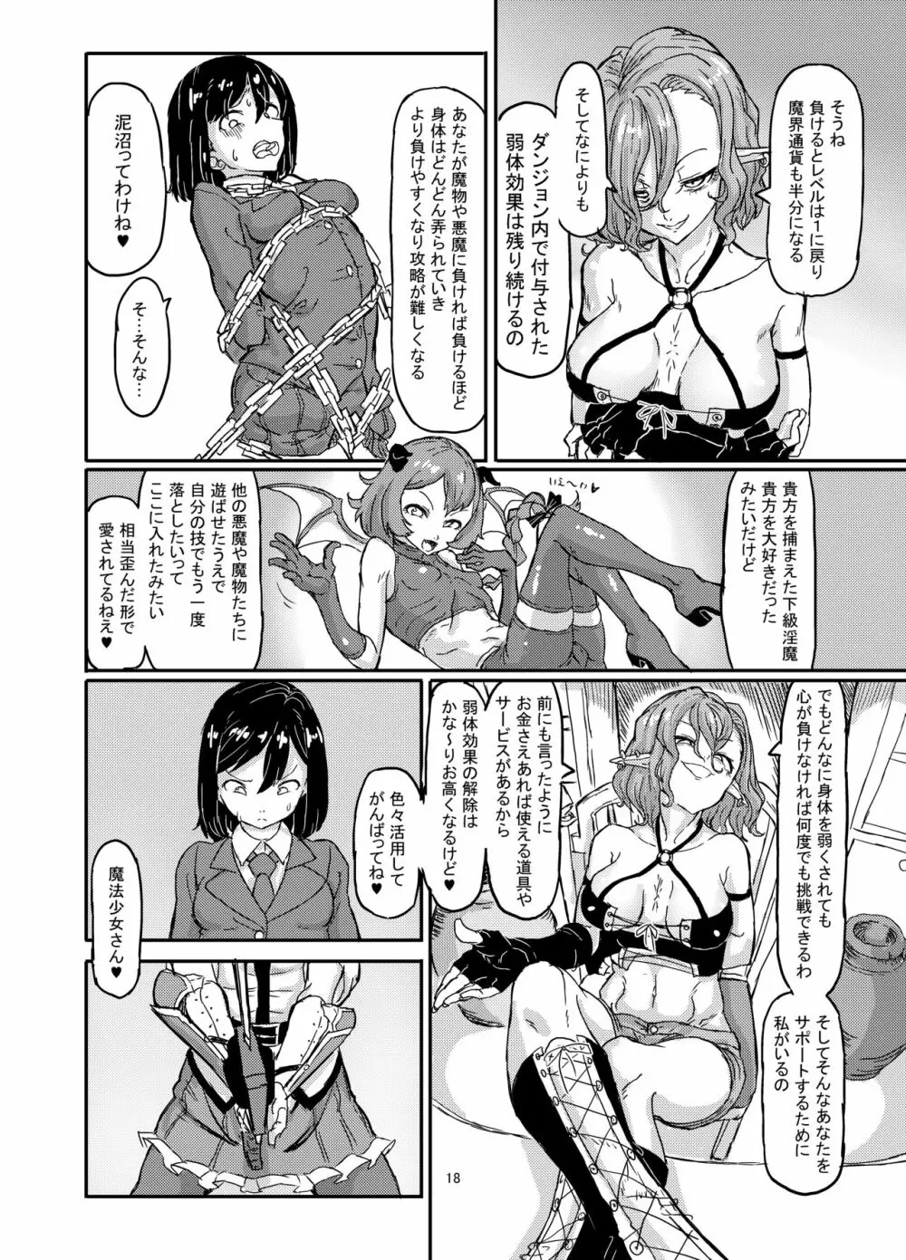 ふたなり魔法少女ソード・リリィin淫魔ダンジョン1 Page.19