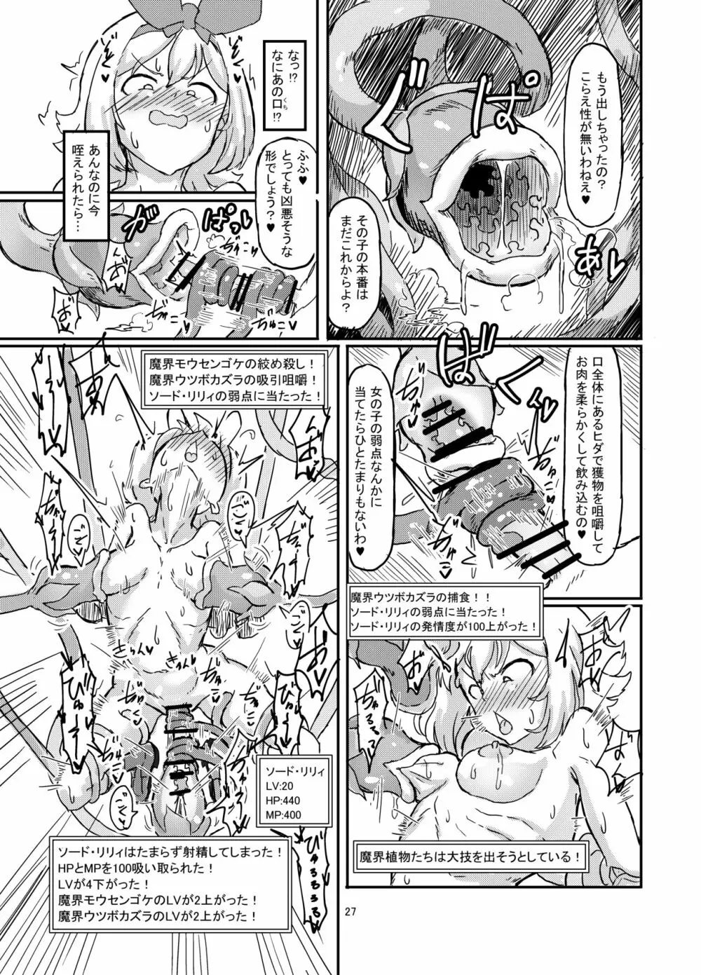 ふたなり魔法少女ソード・リリィin淫魔ダンジョン1 Page.28