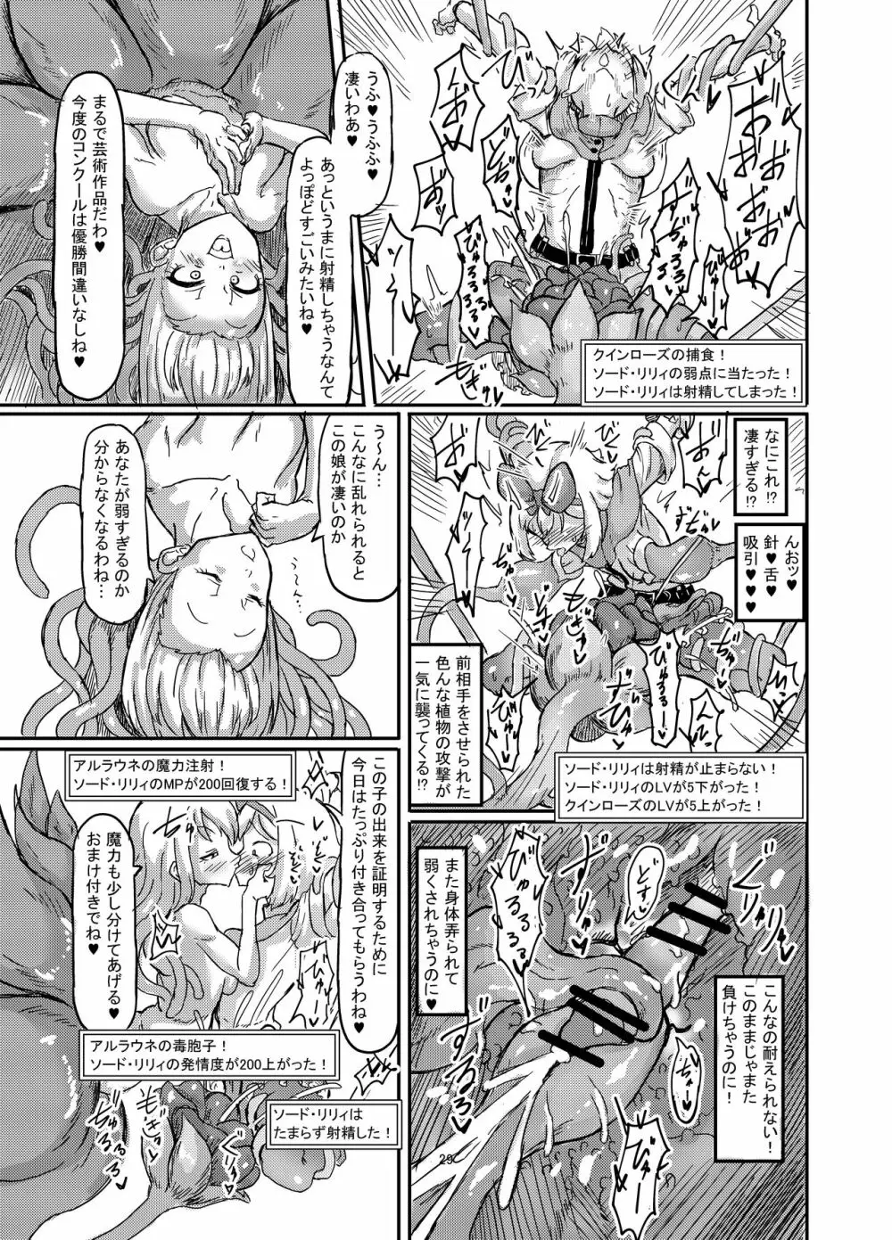 ふたなり魔法少女ソード・リリィin淫魔ダンジョン1 Page.30