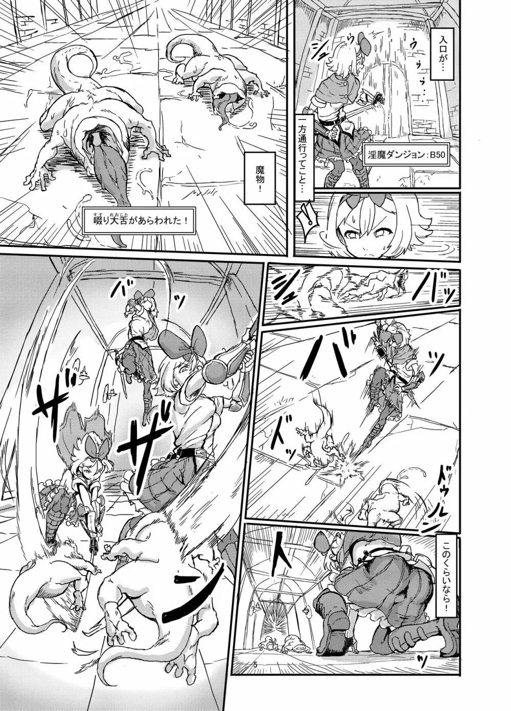 ふたなり魔法少女ソード・リリィin淫魔ダンジョン1 Page.6