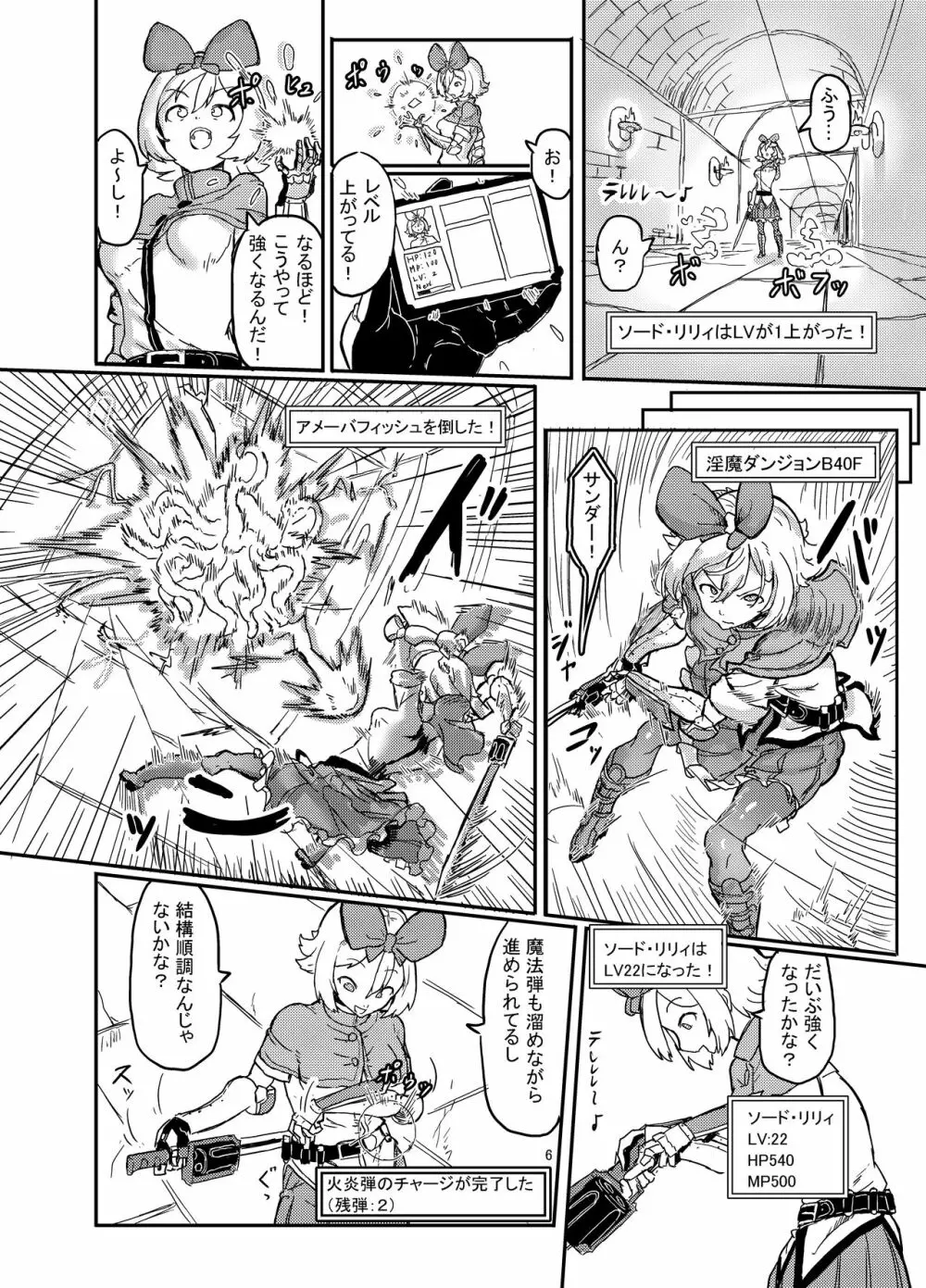 ふたなり魔法少女ソード・リリィin淫魔ダンジョン1 Page.7