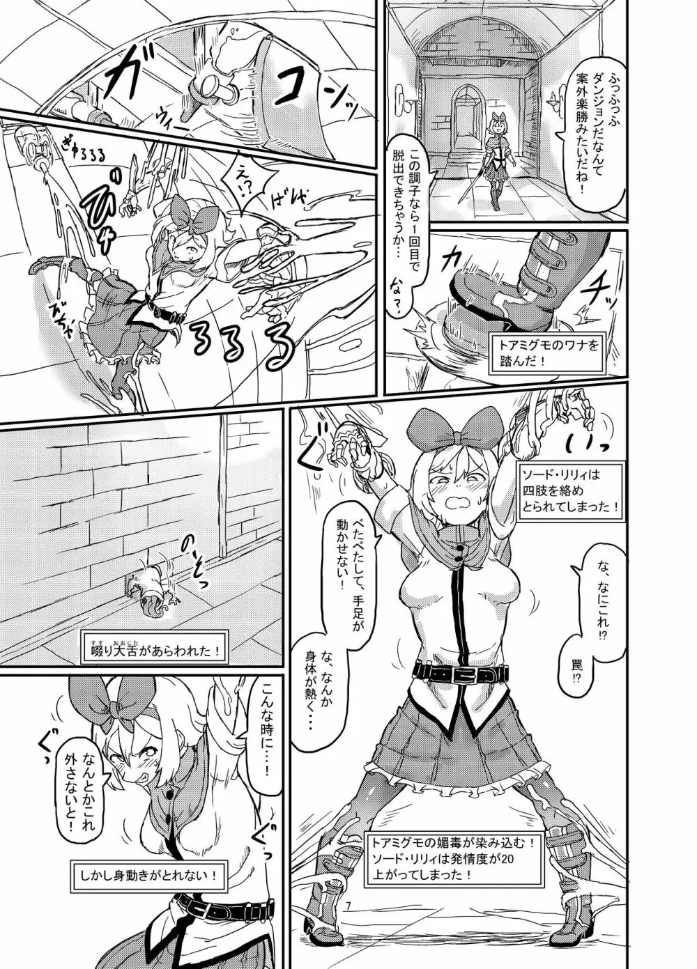 ふたなり魔法少女ソード・リリィin淫魔ダンジョン1 Page.8