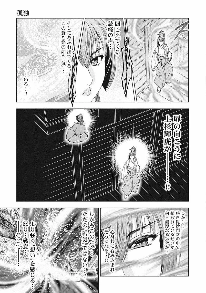 川中島艶霧 Page.106