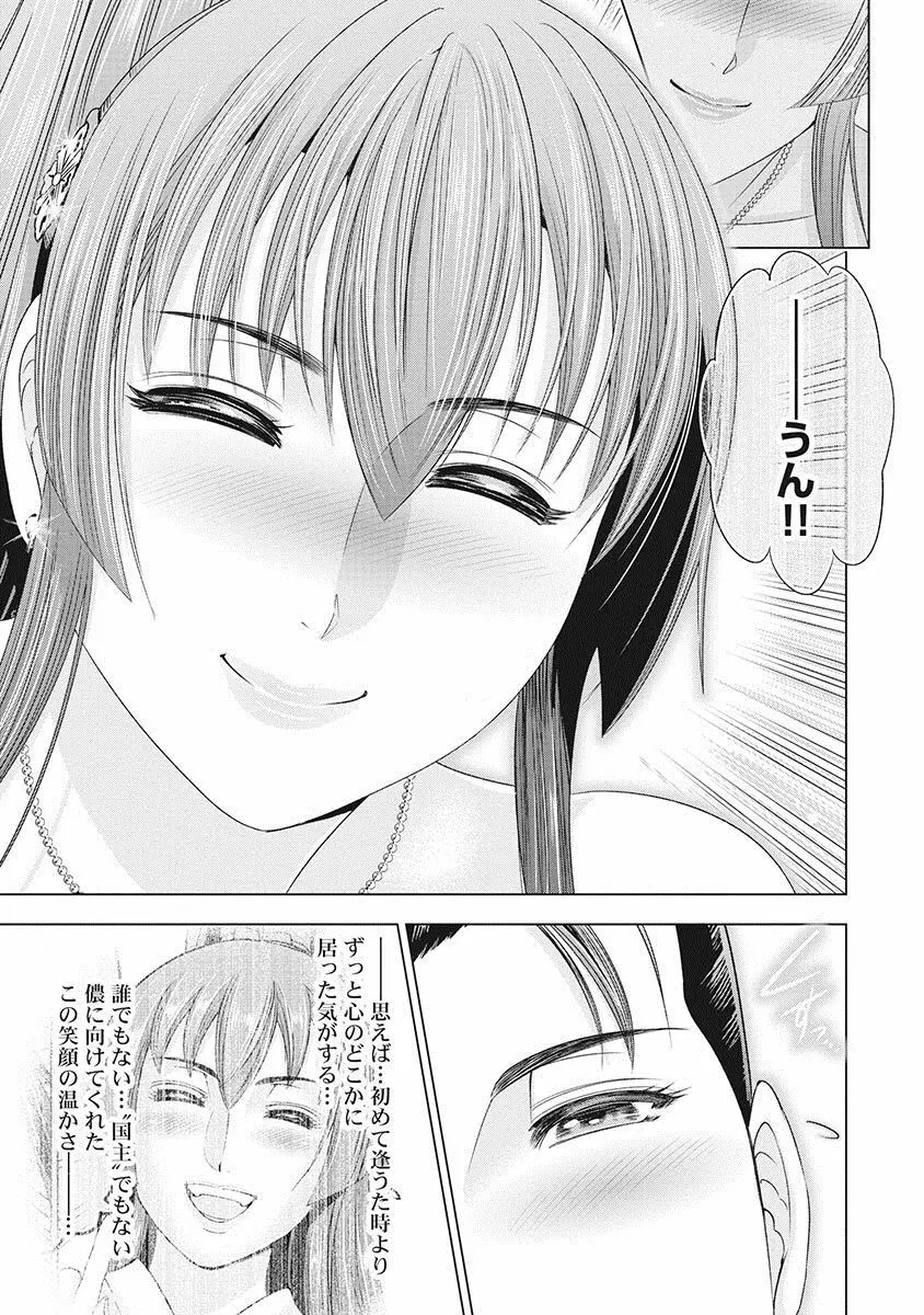 川中島艶霧 Page.144