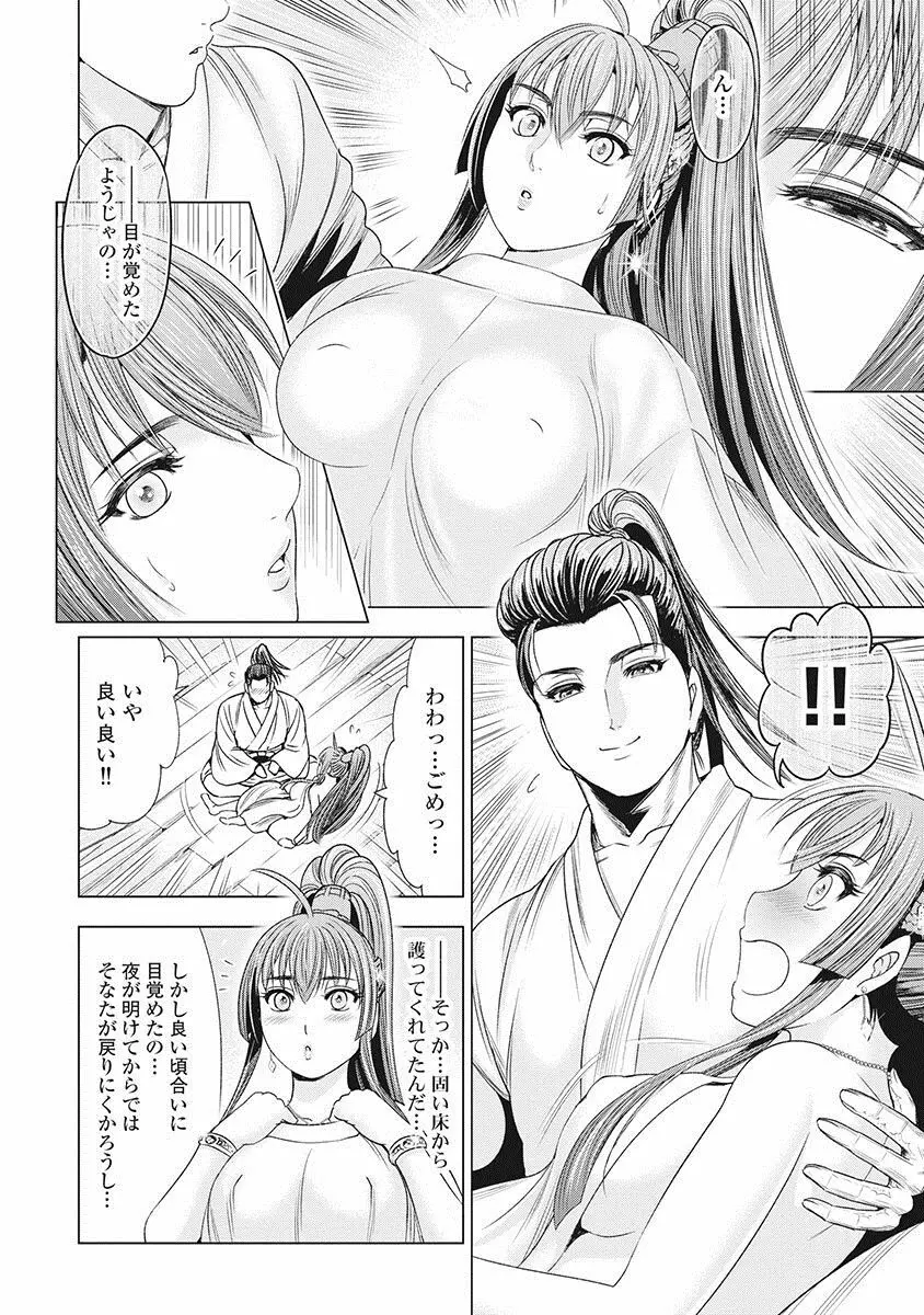 川中島艶霧 Page.153