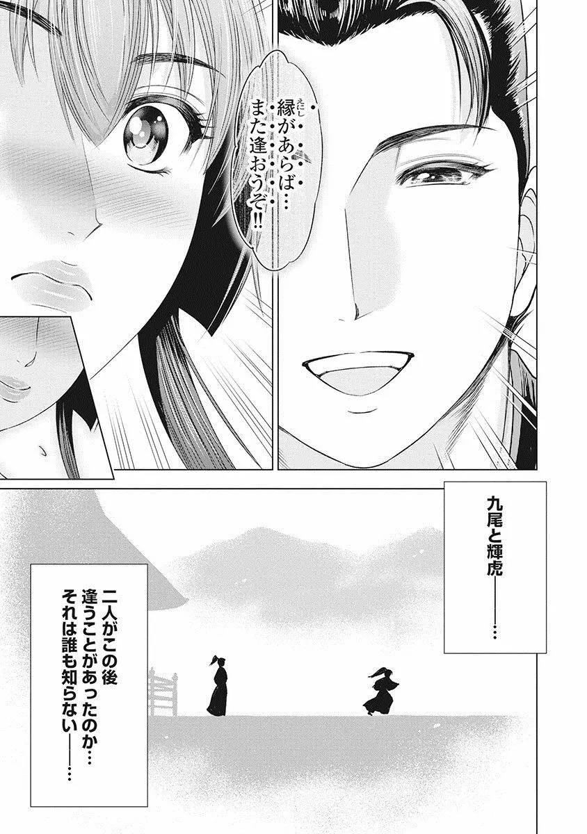 川中島艶霧 Page.158