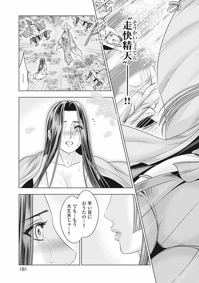 川中島艶霧 Page.184