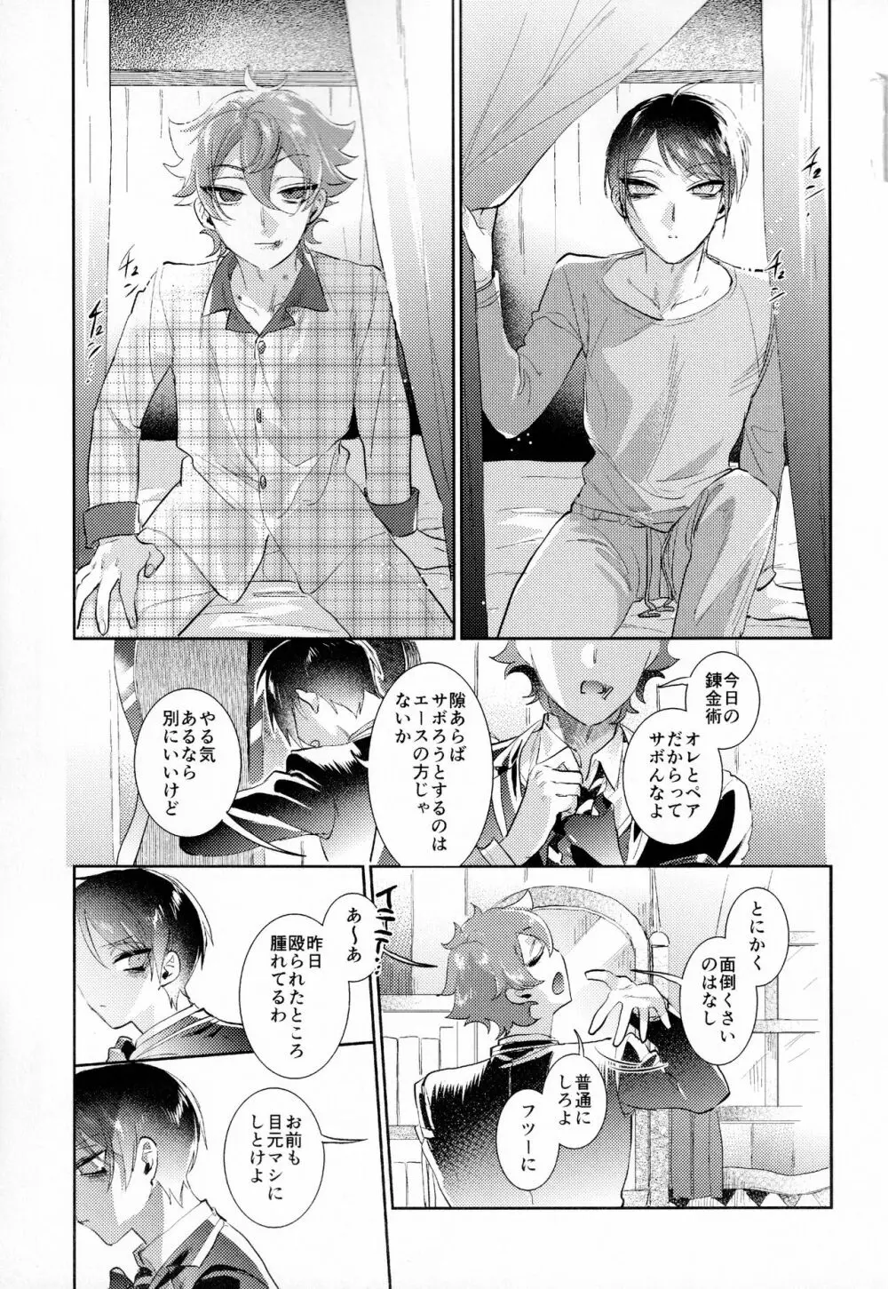 まじかるおなほで両想い!?雄淫紋で♂堕ちラブラブわからセックス Page.6