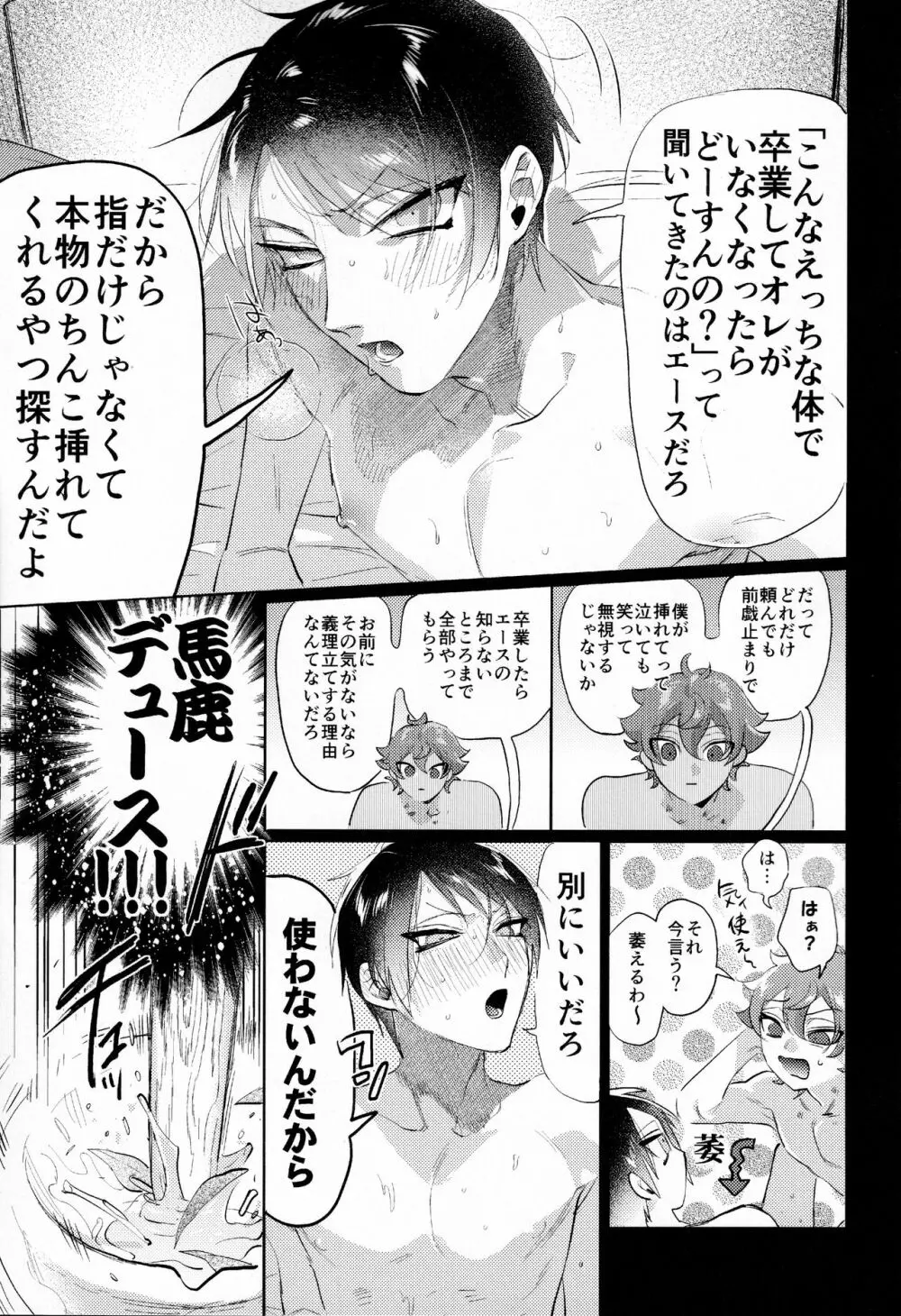 まじかるおなほで両想い!?雄淫紋で♂堕ちラブラブわからセックス Page.8