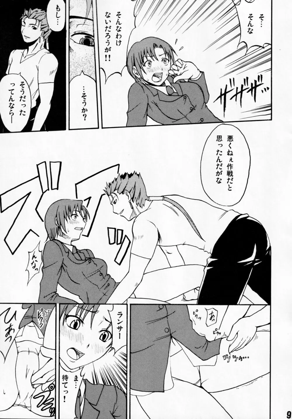 デレテモよくってよ? Page.10