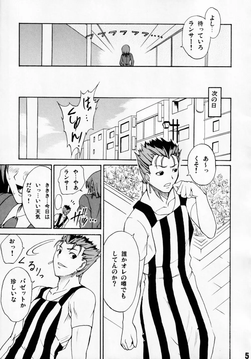 デレテモよくってよ? Page.6