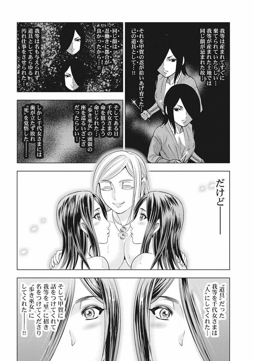 川中島麗戦 Page.111