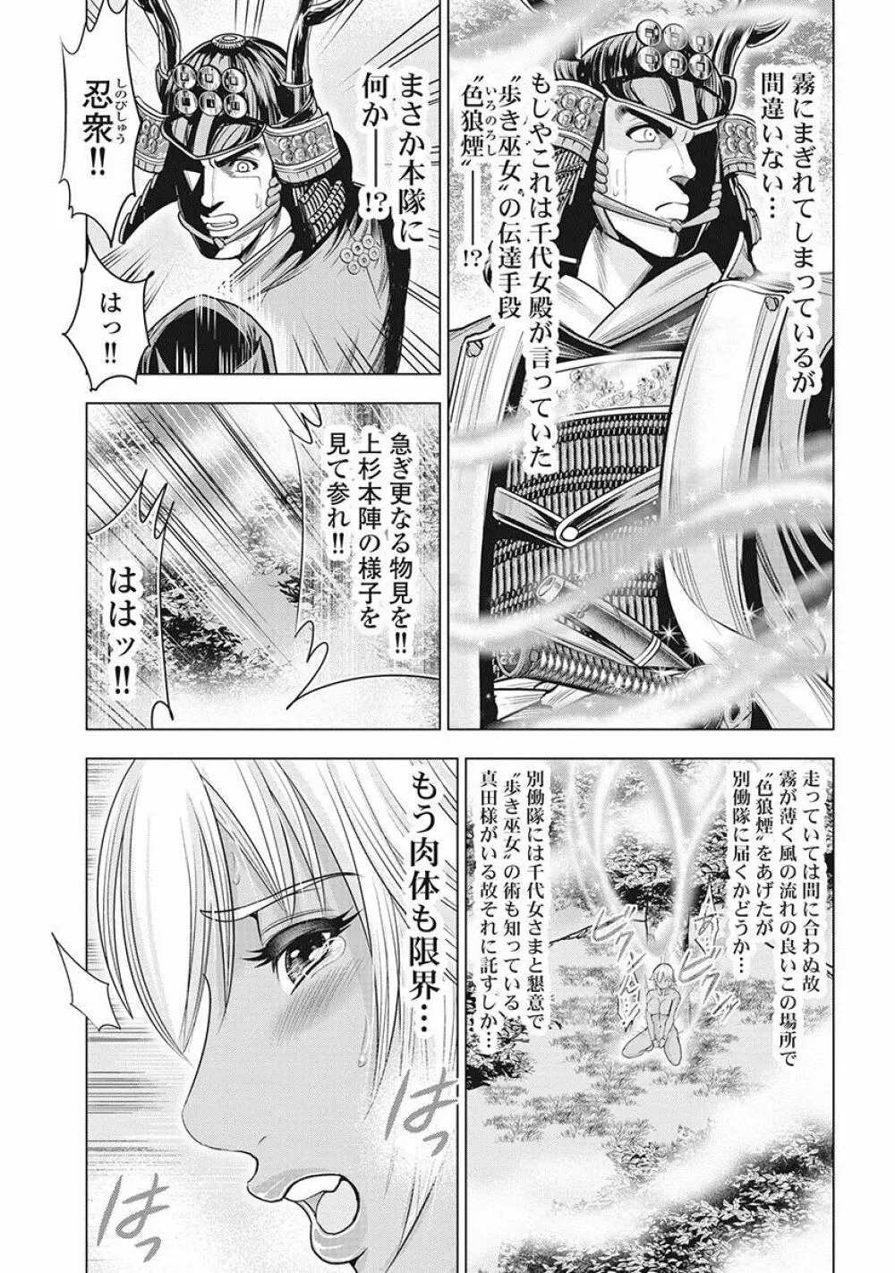 川中島麗戦 Page.144