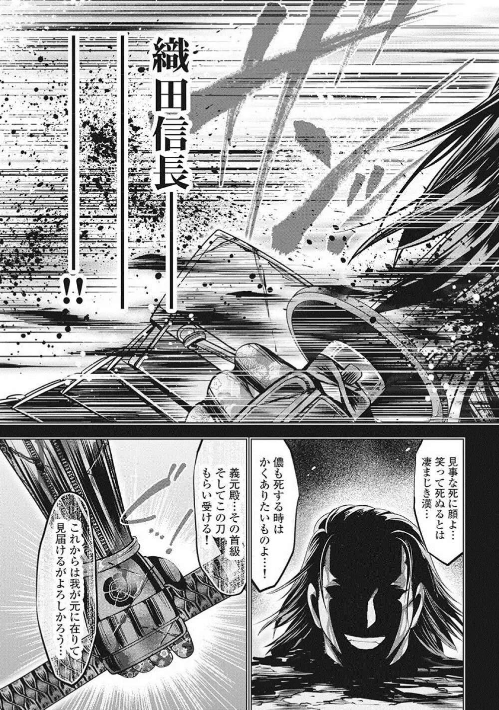 川中島麗戦 Page.16