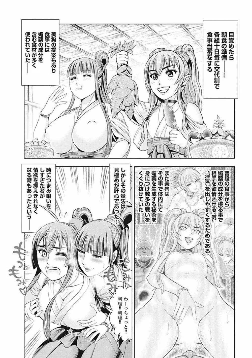 川中島麗戦 Page.170