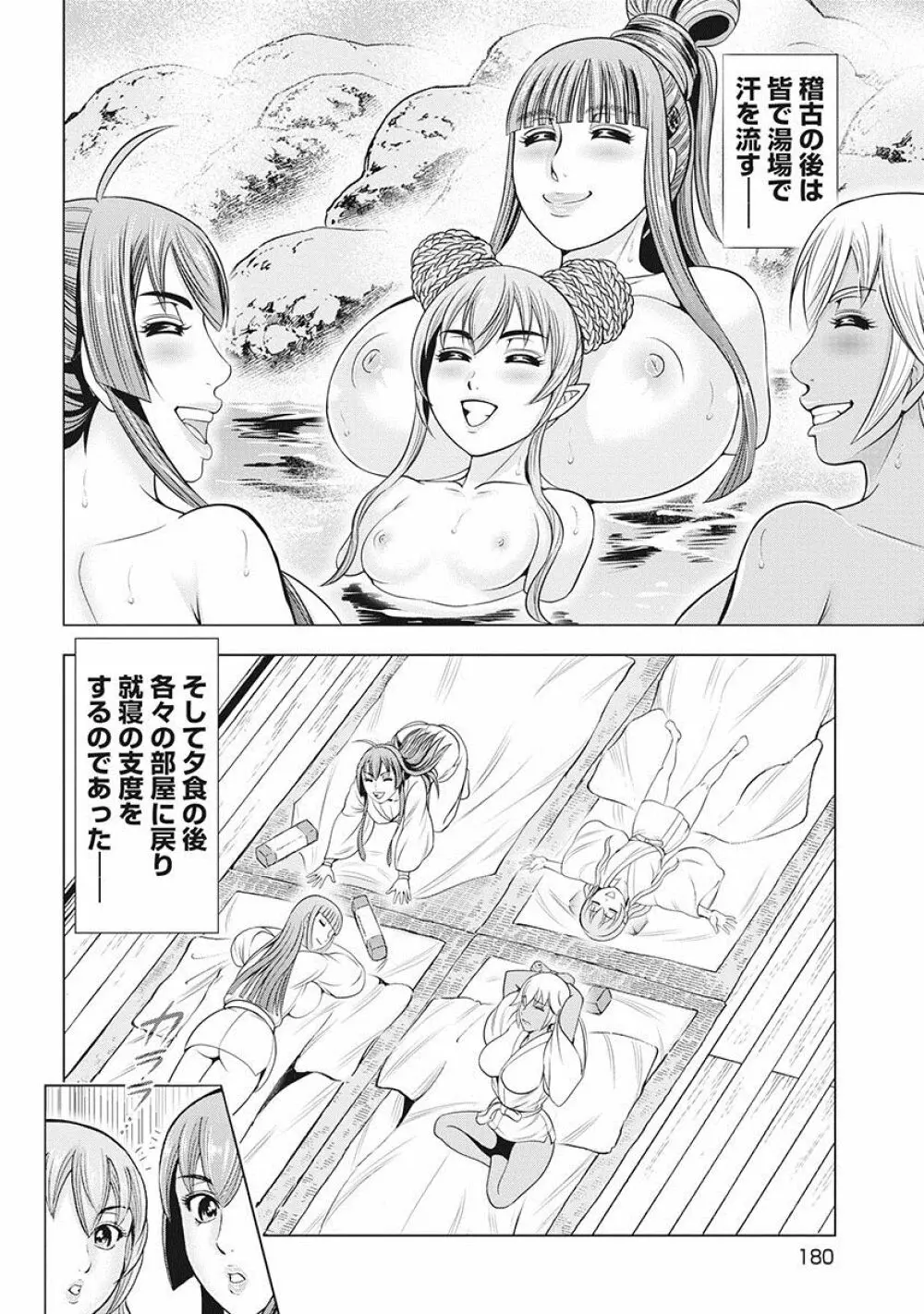 川中島麗戦 Page.183