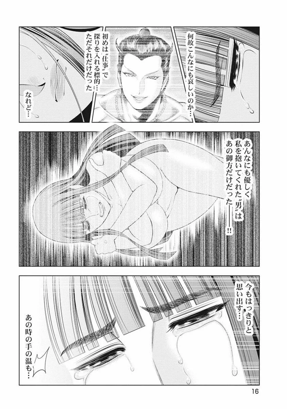 川中島麗戦 Page.19