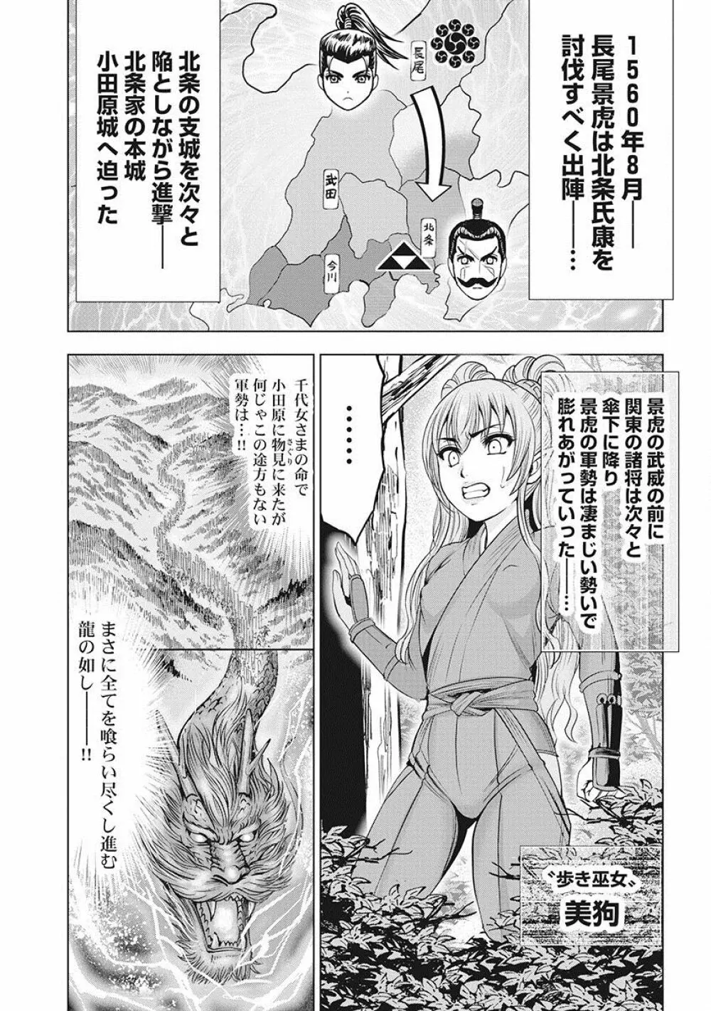 川中島麗戦 Page.28