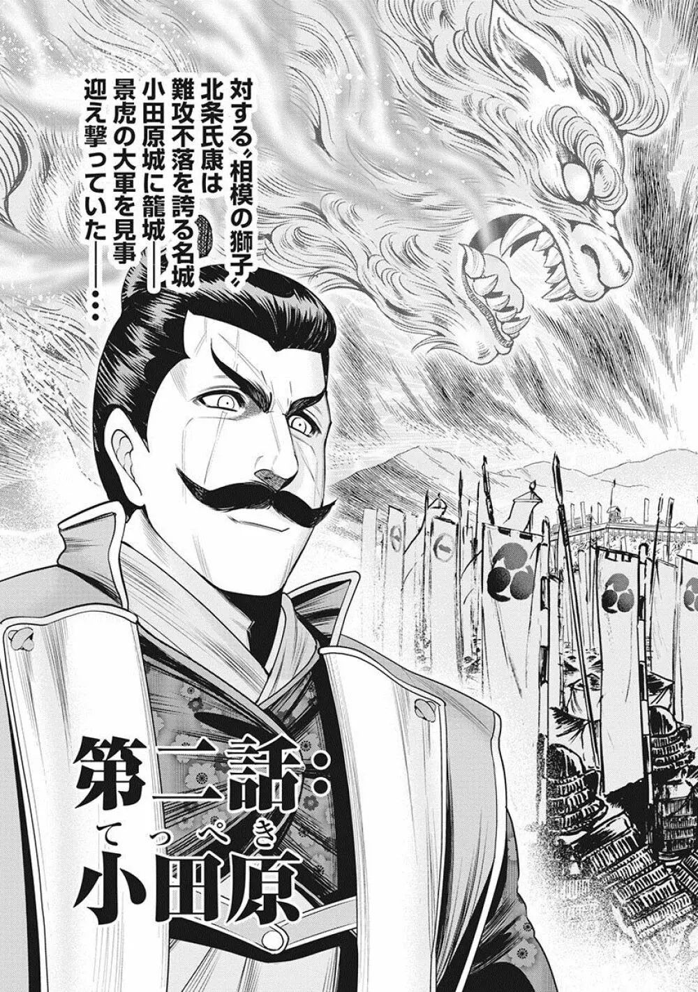 川中島麗戦 Page.30