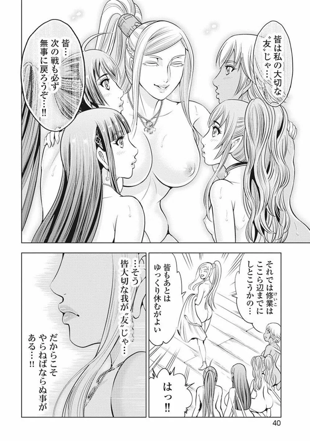 川中島麗戦 Page.43