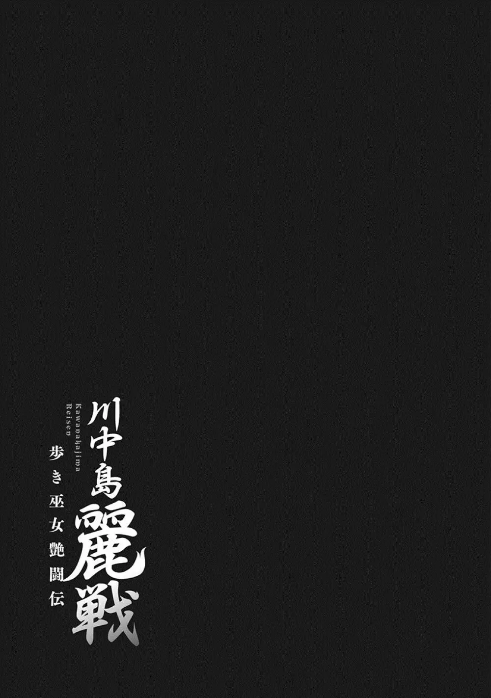 川中島麗戦 Page.50