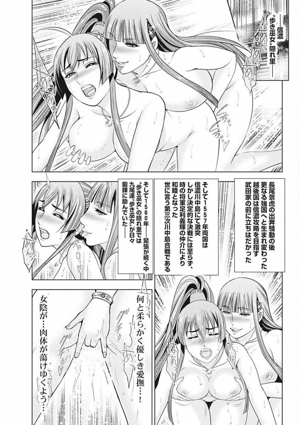 川中島麗戦 Page.6