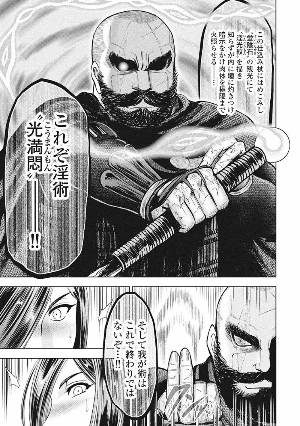 川中島麗戦 Page.88