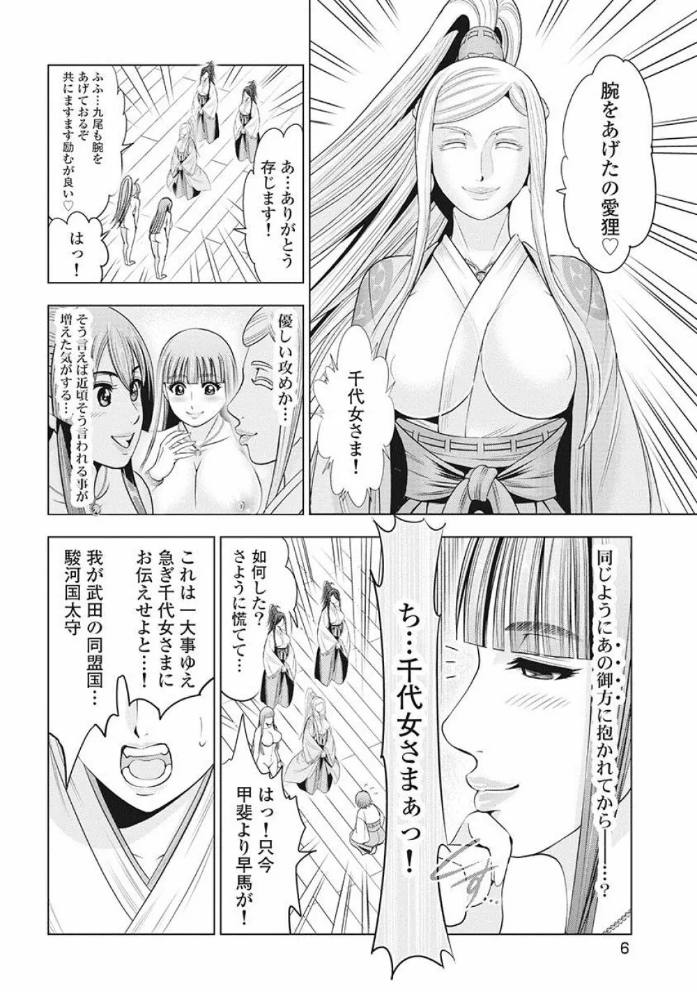 川中島麗戦 Page.9