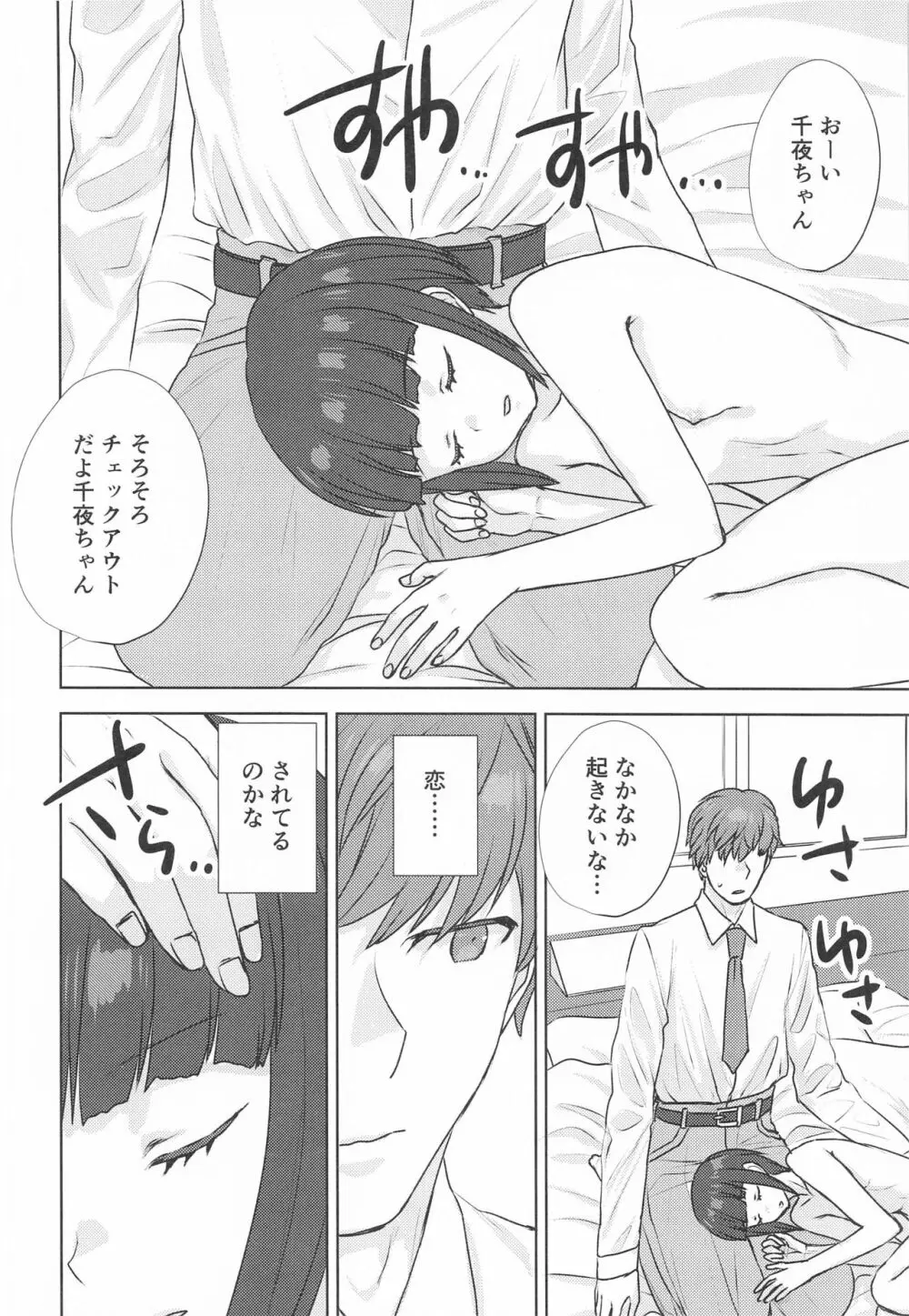 全て、お前のせい。 Page.15