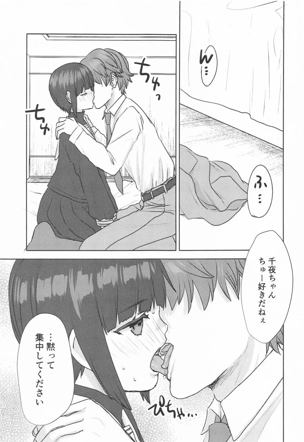 全て、お前のせい。 Page.18