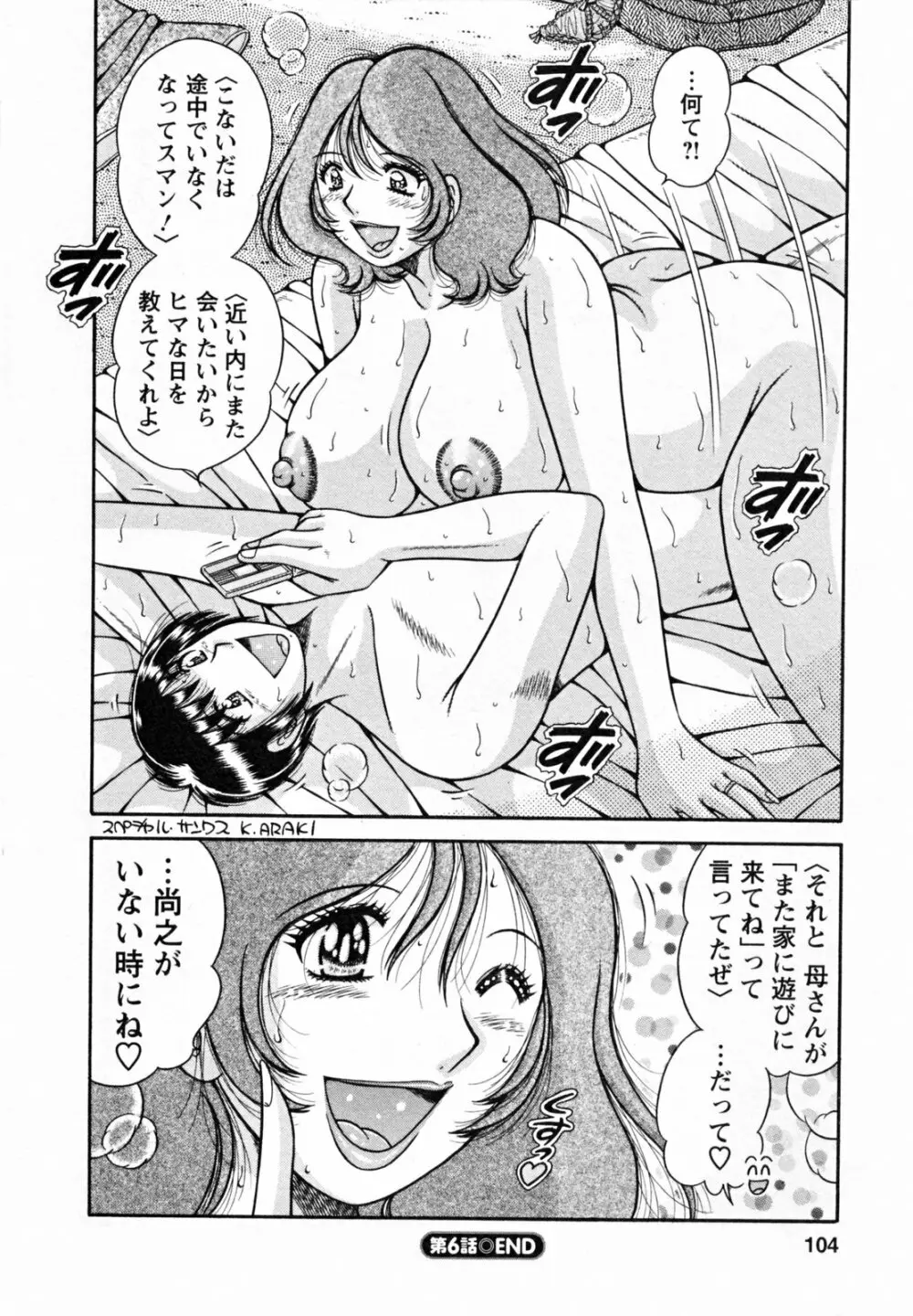 ひみつの奥様 Page.106