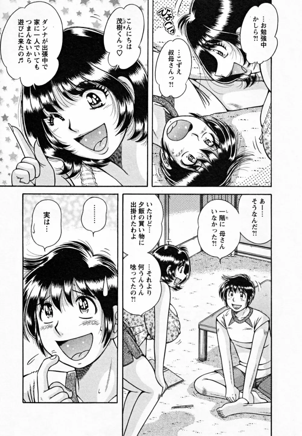 ひみつの奥様 Page.125
