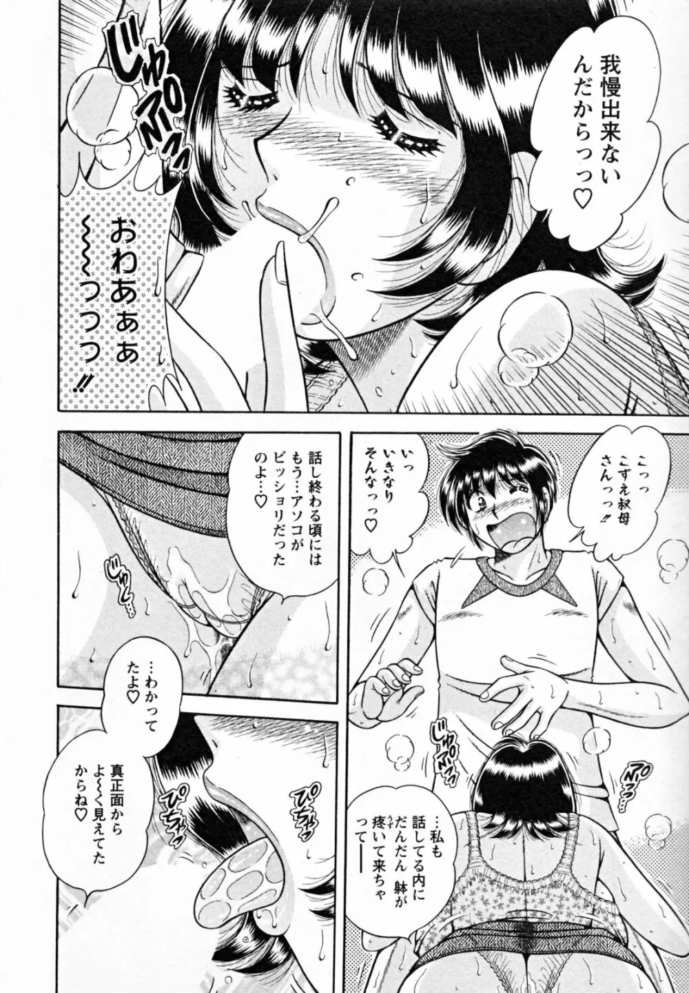 ひみつの奥様 Page.130